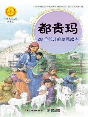 cover image of 都贵玛